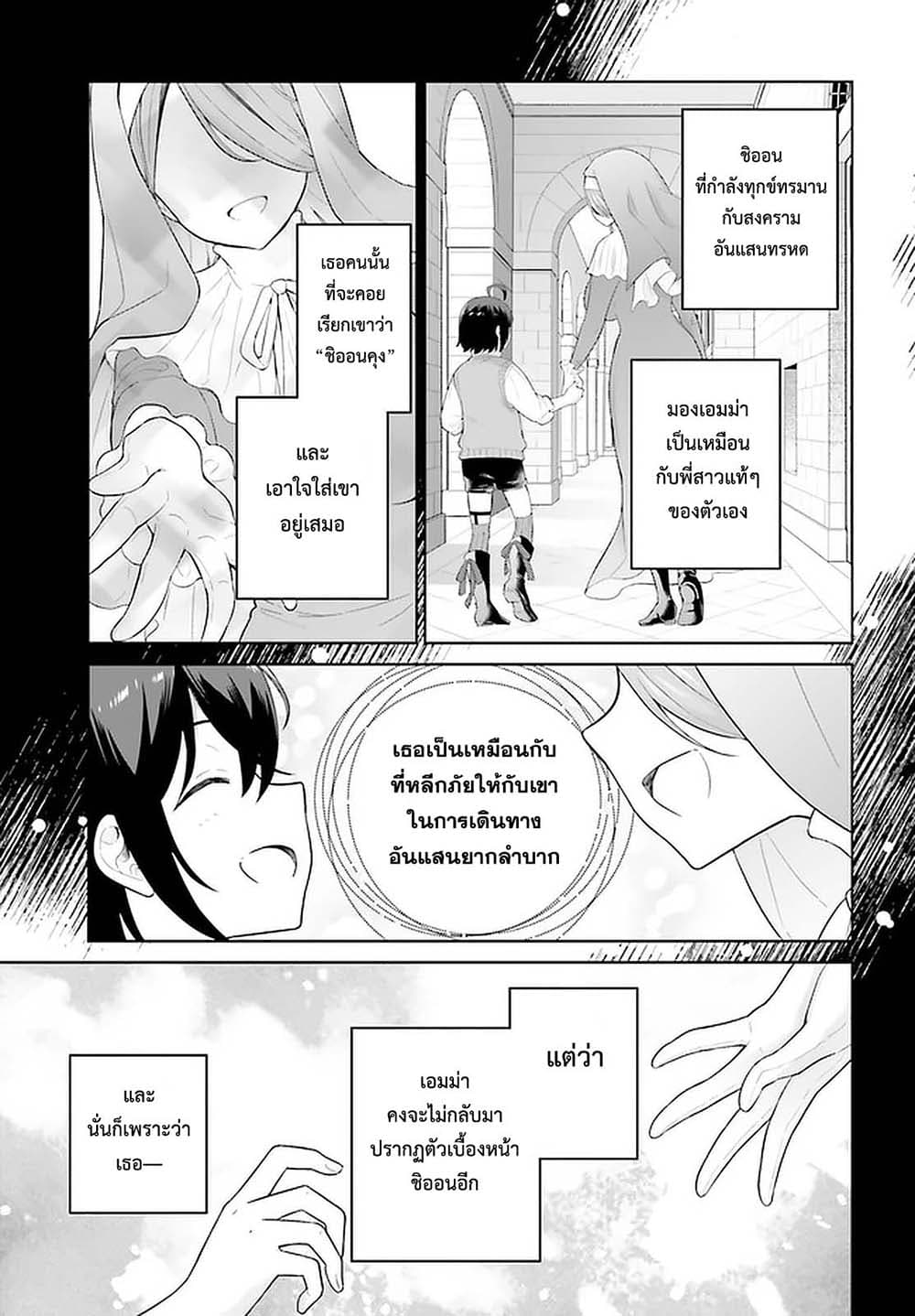 Shindou Yuusha to Maid Onee-san page 17