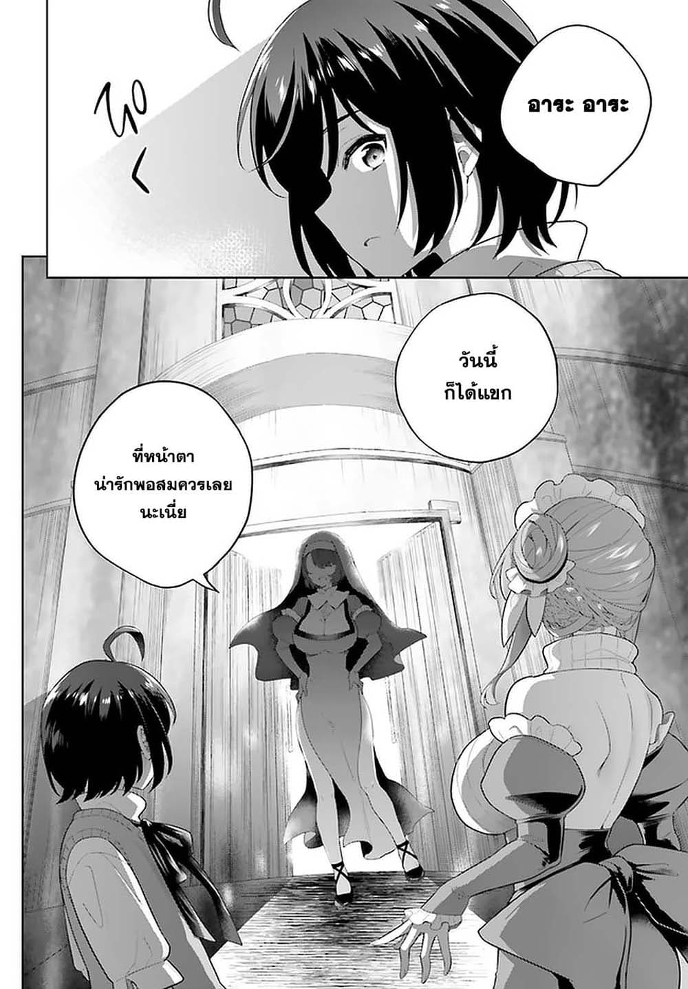 Shindou Yuusha to Maid Onee-san page 18