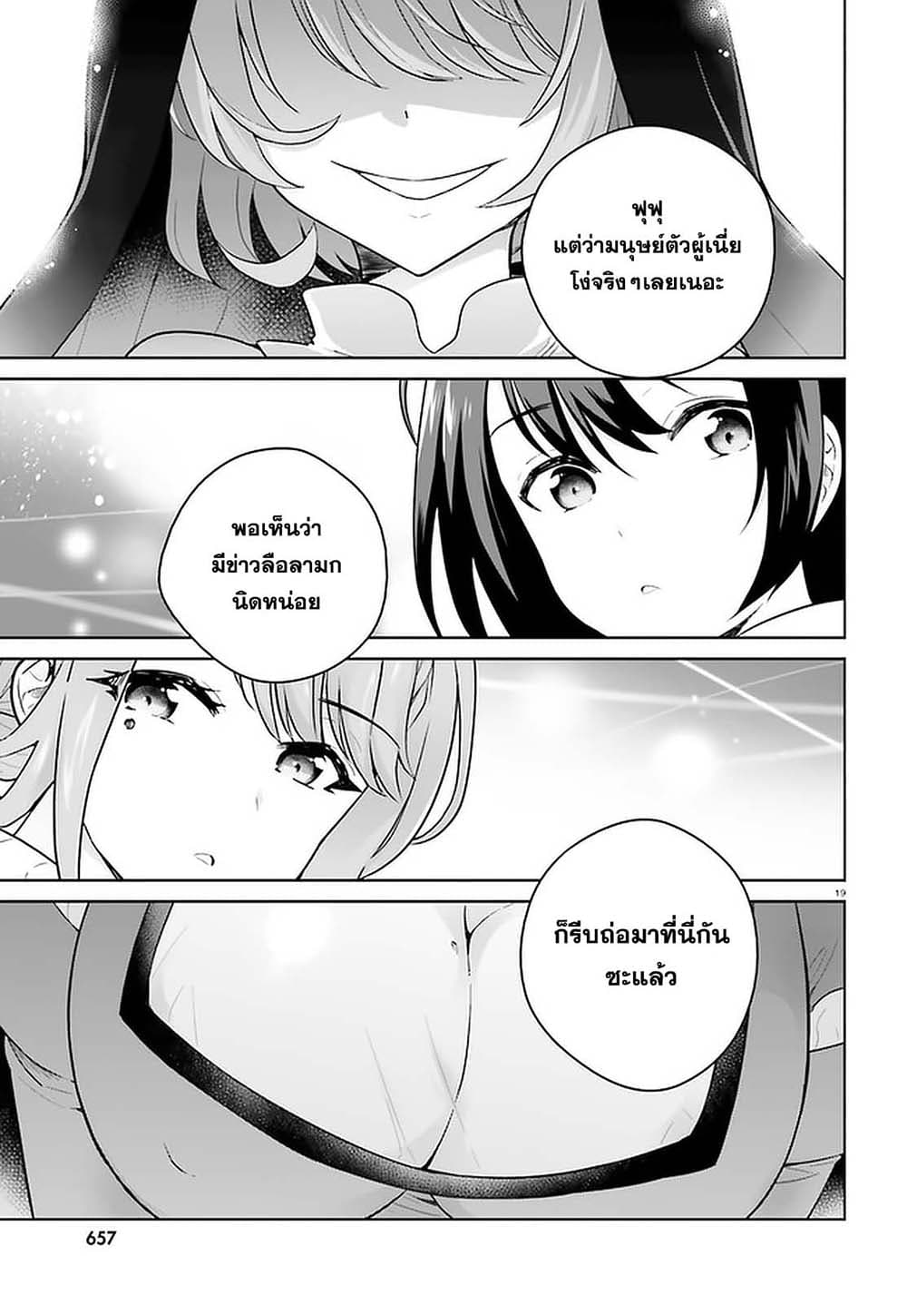 Shindou Yuusha to Maid Onee-san page 19