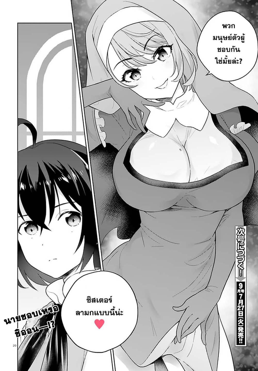 Shindou Yuusha to Maid Onee-san page 20