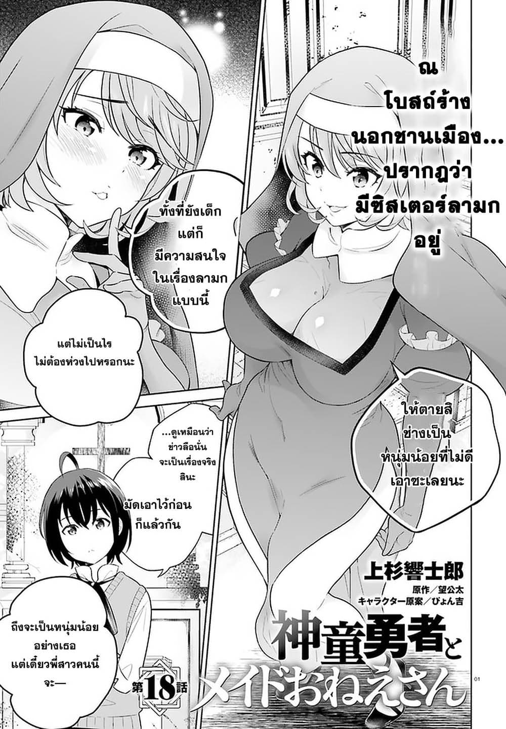 Shindou Yuusha to Maid Onee-san page 1