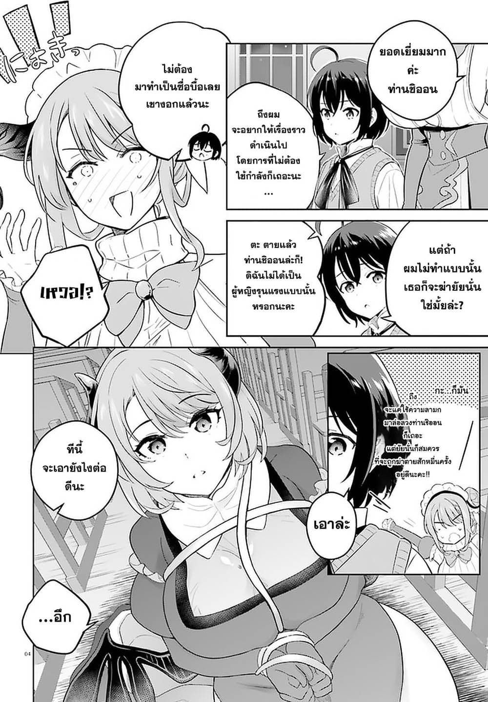 Shindou Yuusha to Maid Onee-san page 3