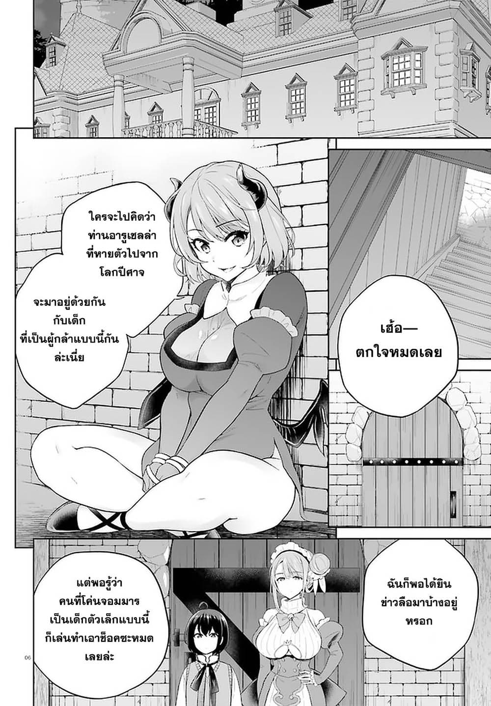 Shindou Yuusha to Maid Onee-san page 5