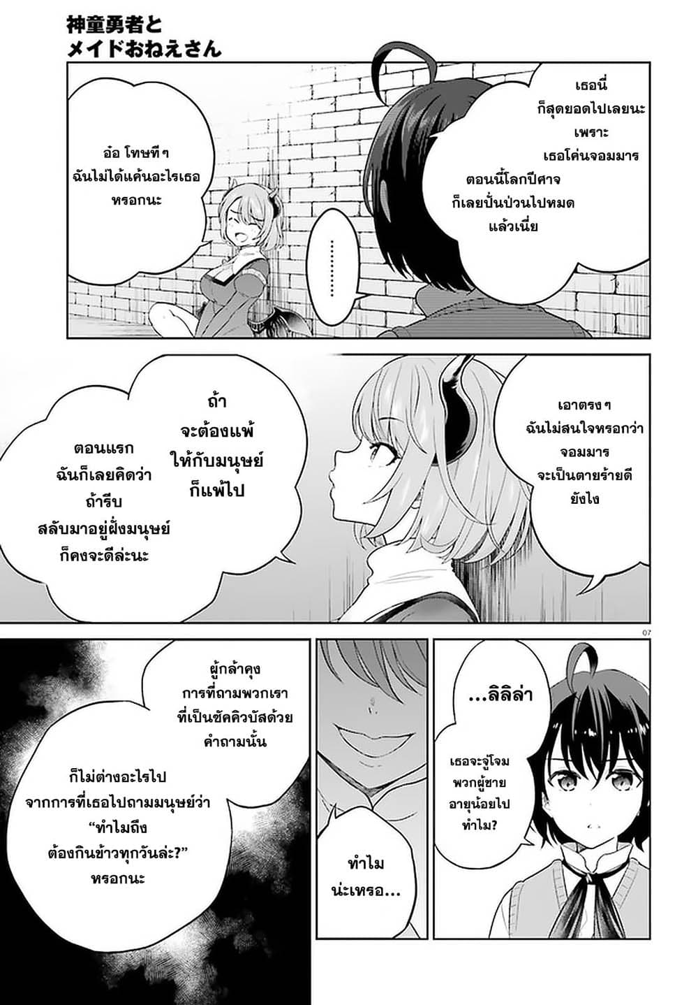 Shindou Yuusha to Maid Onee-san page 6
