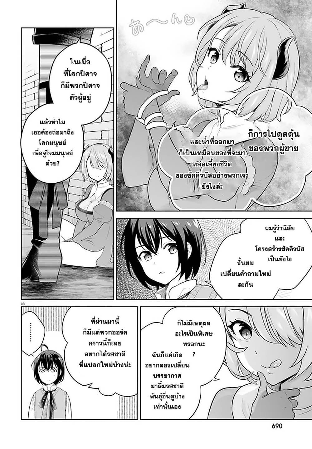 Shindou Yuusha to Maid Onee-san page 7