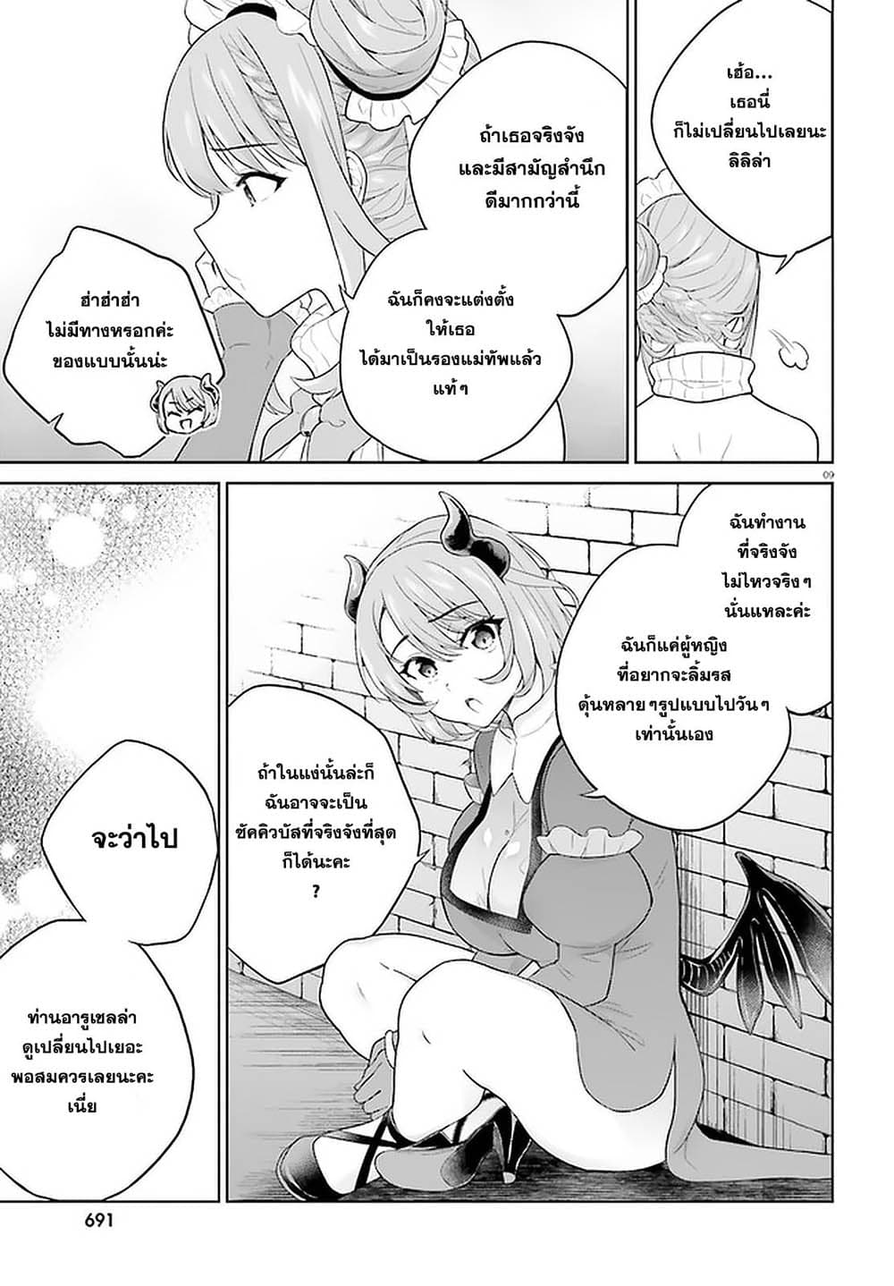 Shindou Yuusha to Maid Onee-san page 8