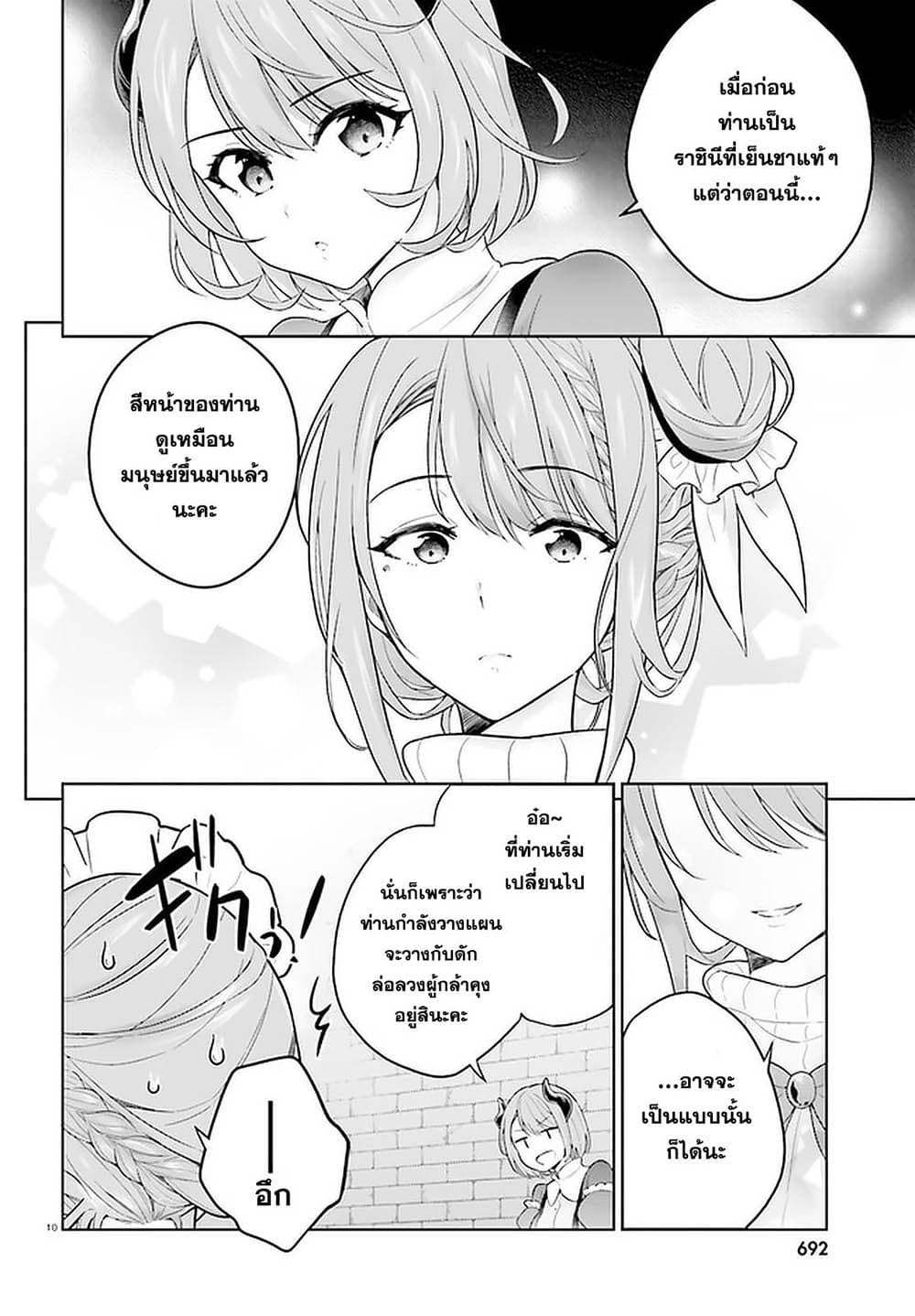 Shindou Yuusha to Maid Onee-san page 9