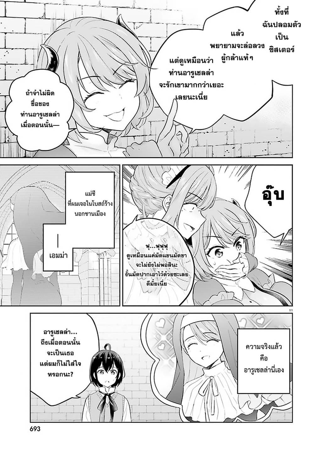 Shindou Yuusha to Maid Onee-san page 10