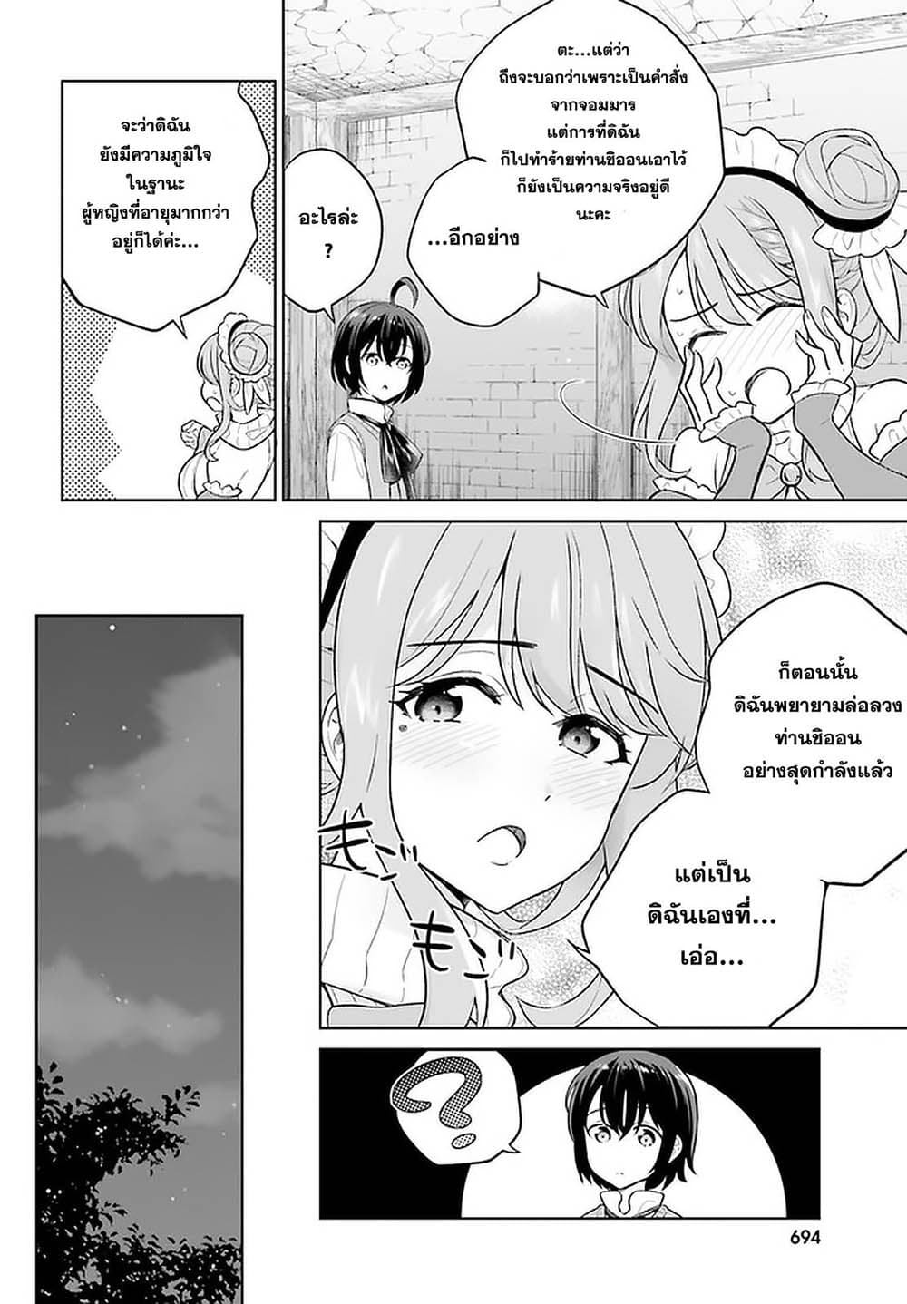 Shindou Yuusha to Maid Onee-san page 11