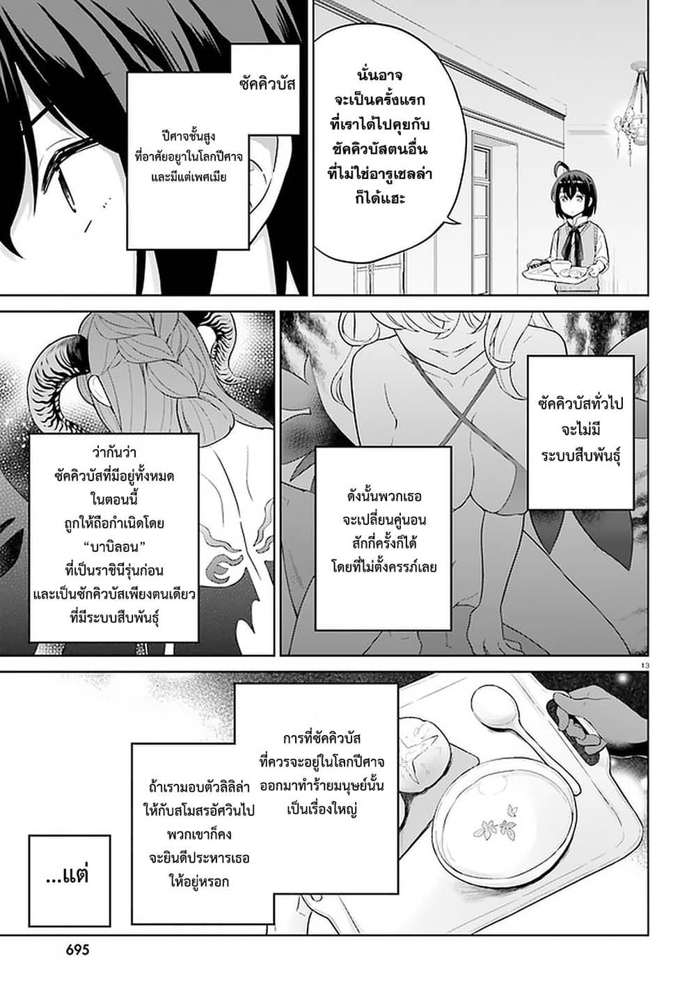 Shindou Yuusha to Maid Onee-san page 12