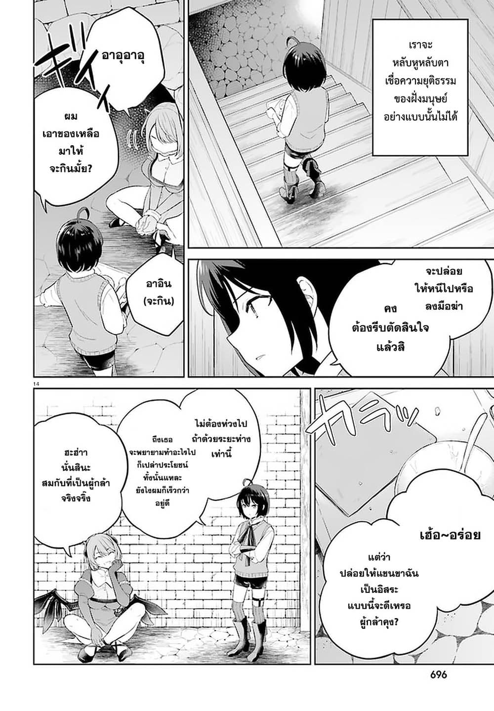 Shindou Yuusha to Maid Onee-san page 13