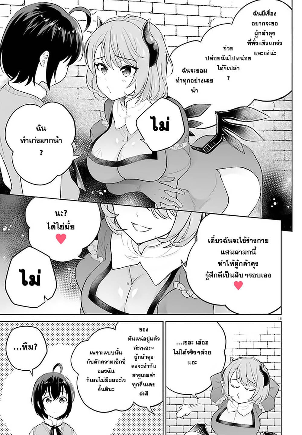 Shindou Yuusha to Maid Onee-san page 14