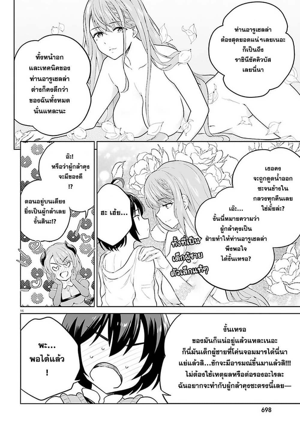 Shindou Yuusha to Maid Onee-san page 15
