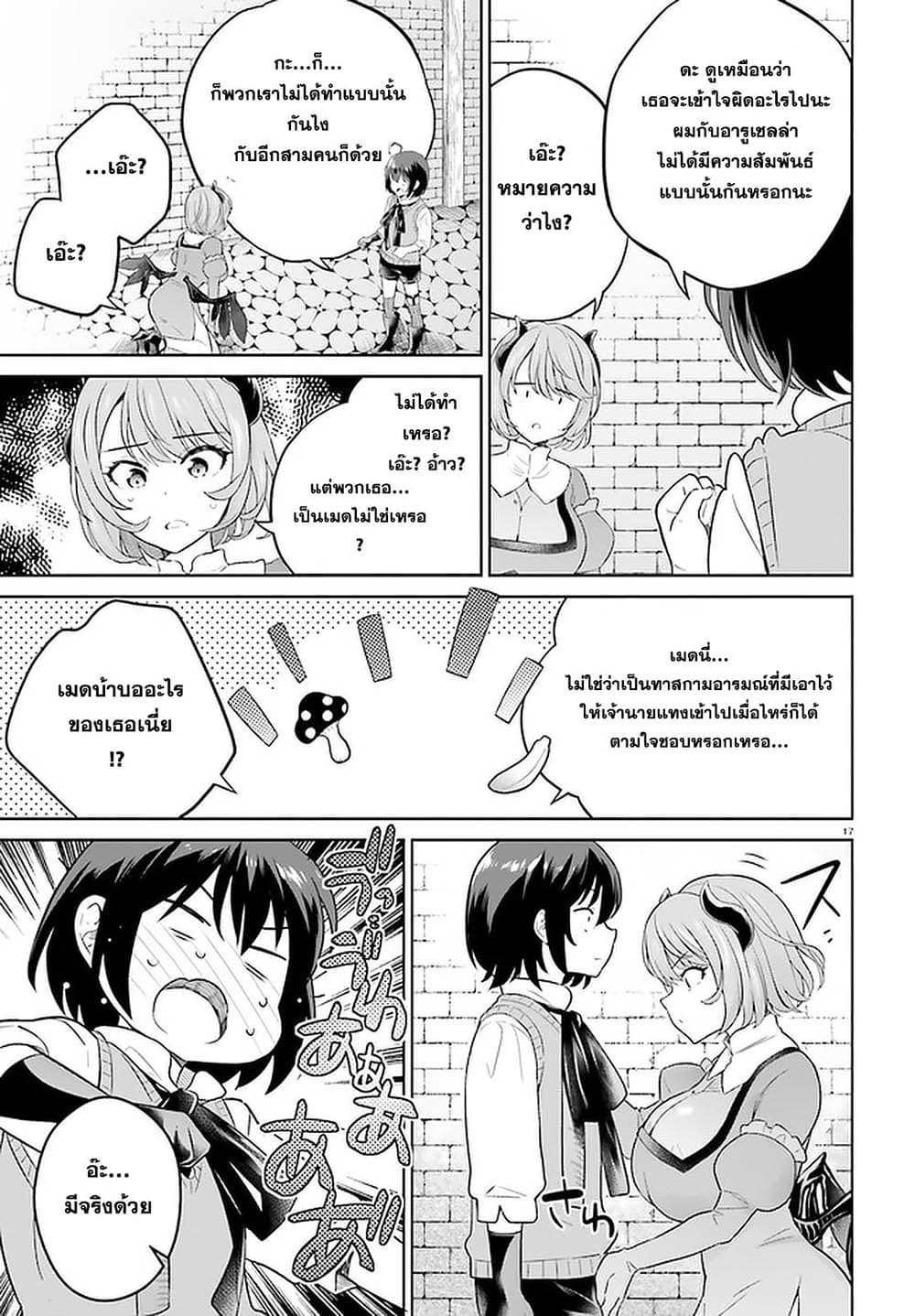 Shindou Yuusha to Maid Onee-san page 16