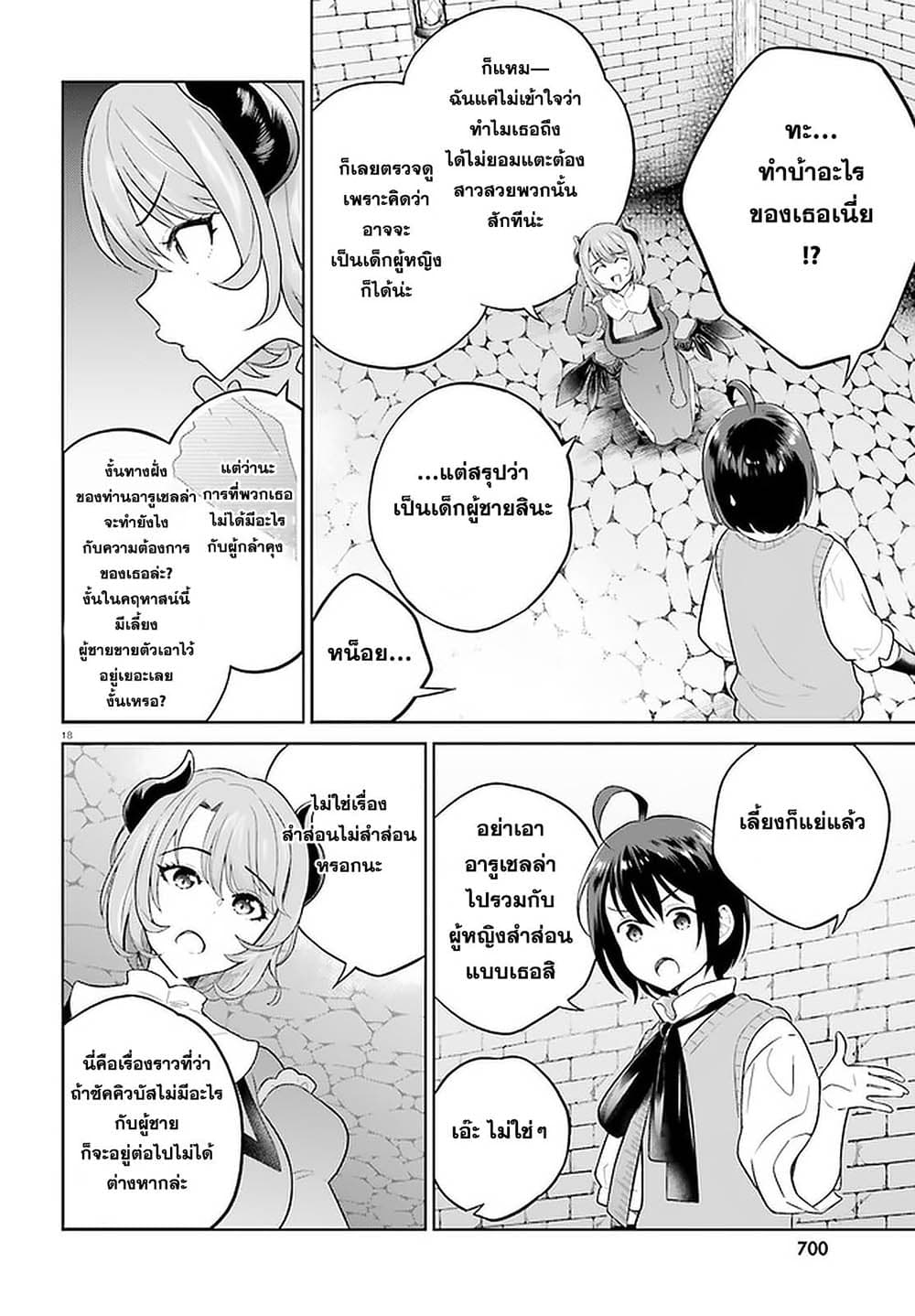Shindou Yuusha to Maid Onee-san page 17