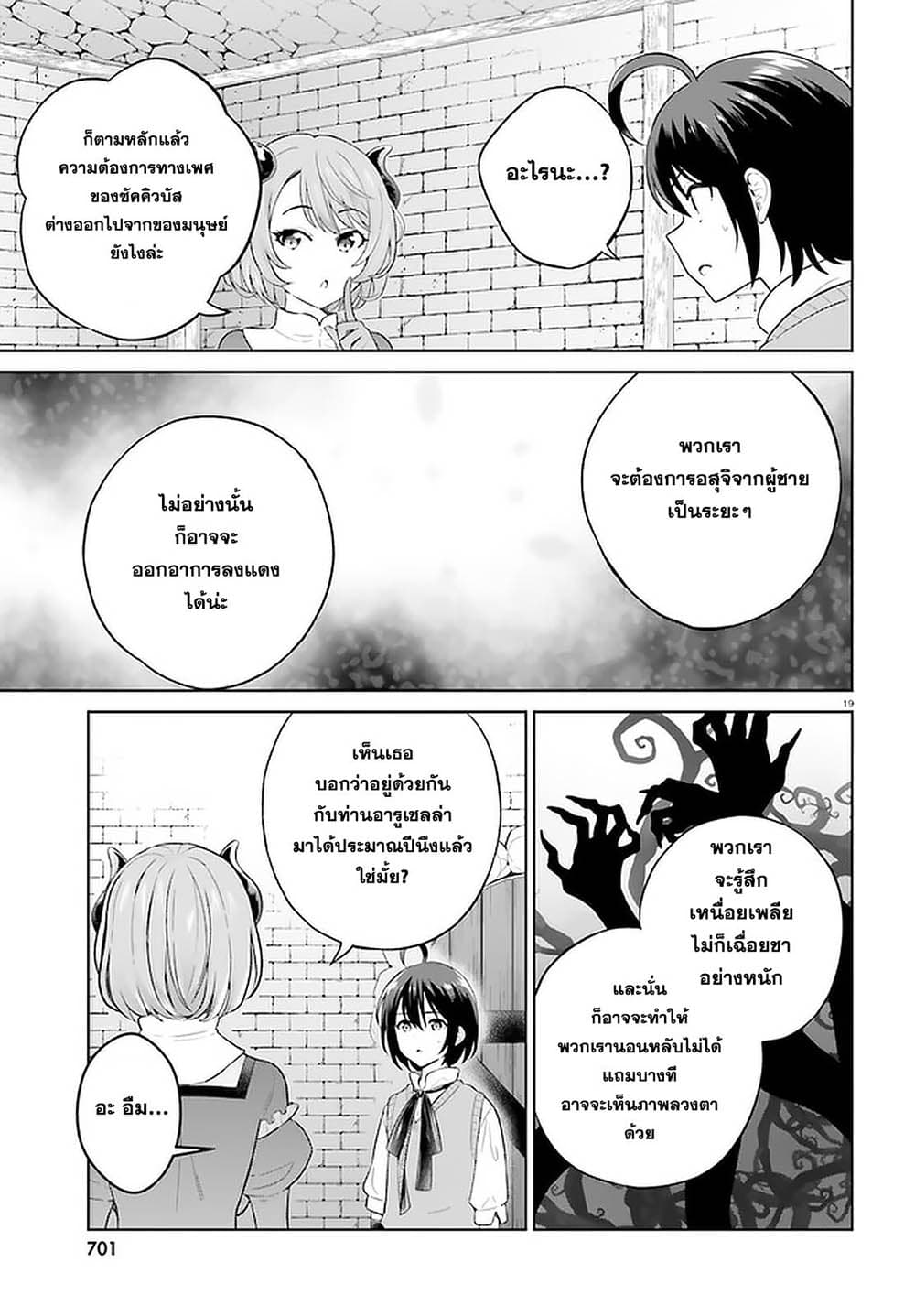 Shindou Yuusha to Maid Onee-san page 18
