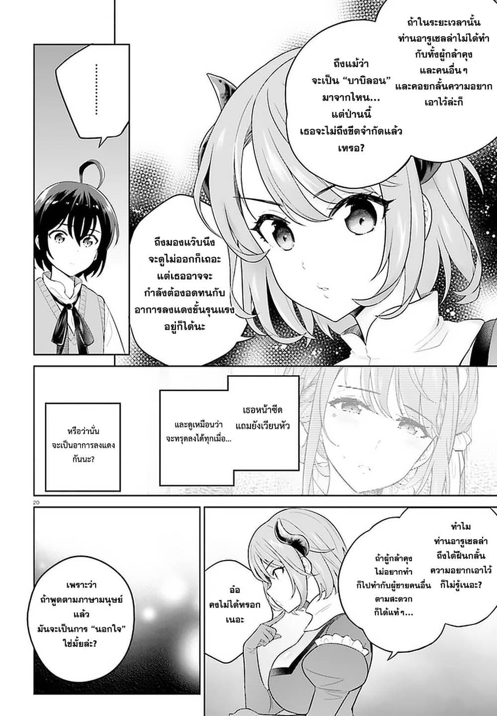 Shindou Yuusha to Maid Onee-san page 19