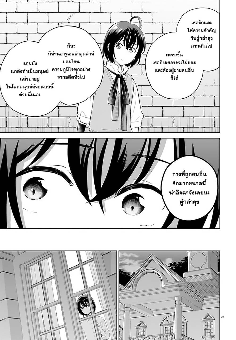 Shindou Yuusha to Maid Onee-san page 20