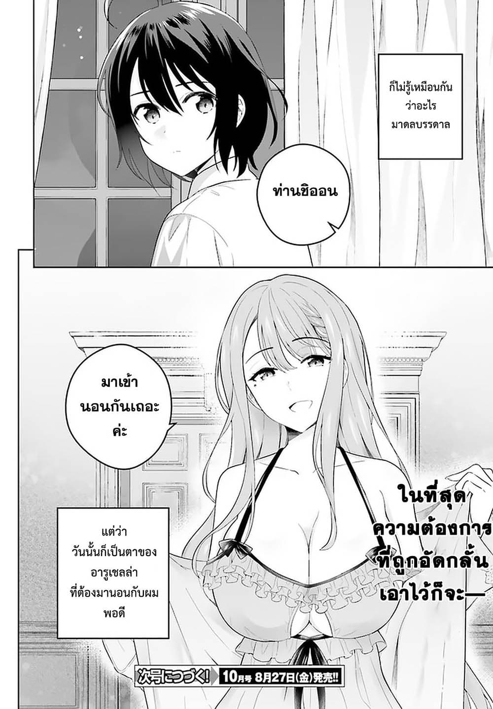 Shindou Yuusha to Maid Onee-san page 21