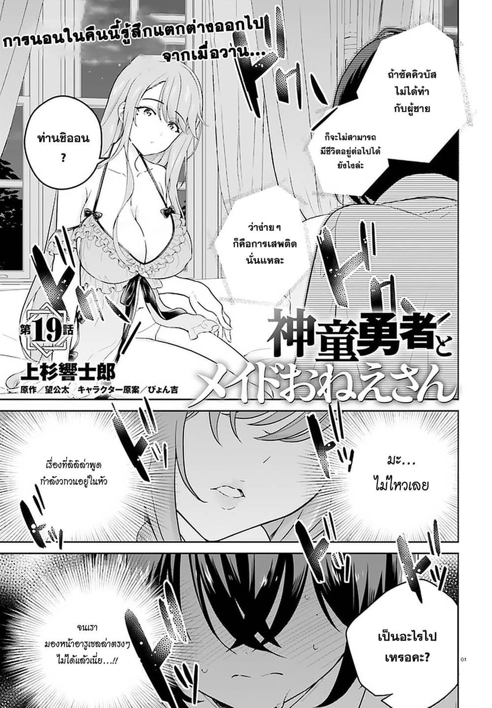 Shindou Yuusha to Maid Onee-san page 1
