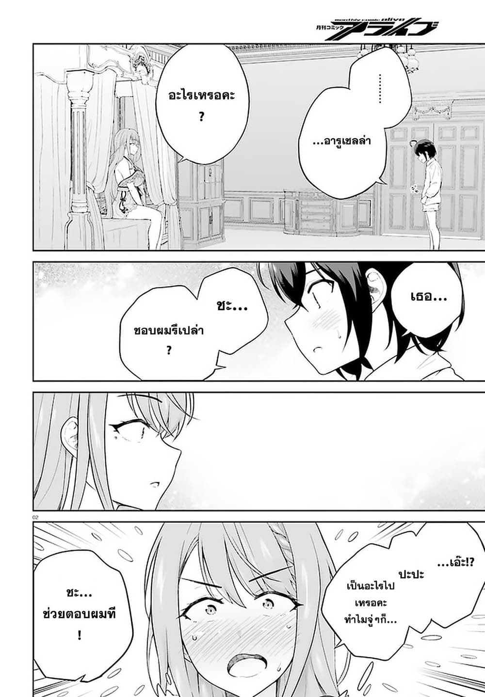 Shindou Yuusha to Maid Onee-san page 2