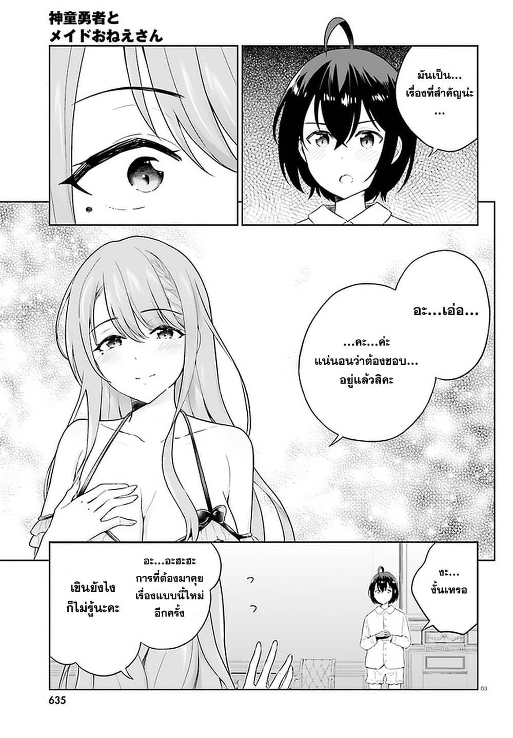 Shindou Yuusha to Maid Onee-san page 3