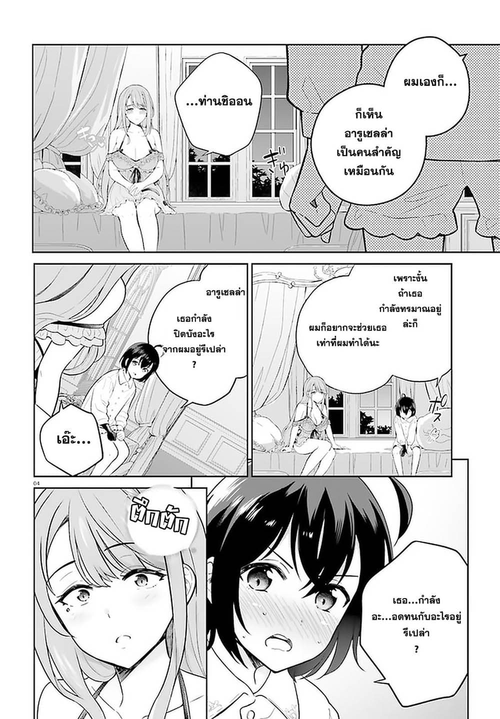 Shindou Yuusha to Maid Onee-san page 4