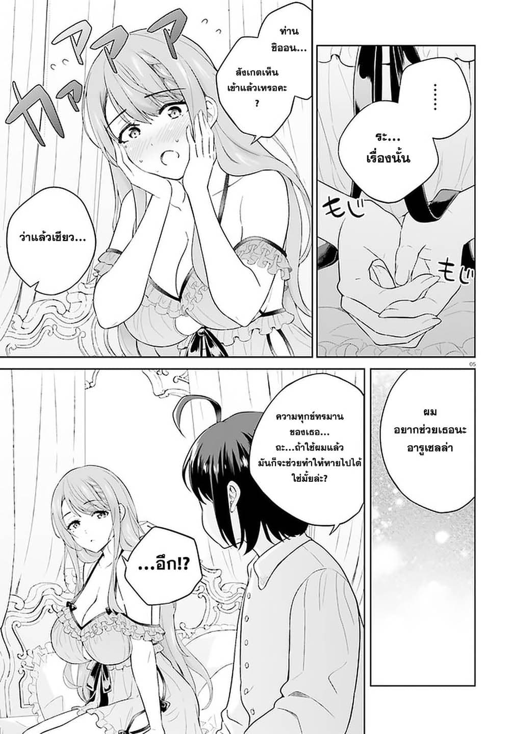 Shindou Yuusha to Maid Onee-san page 5