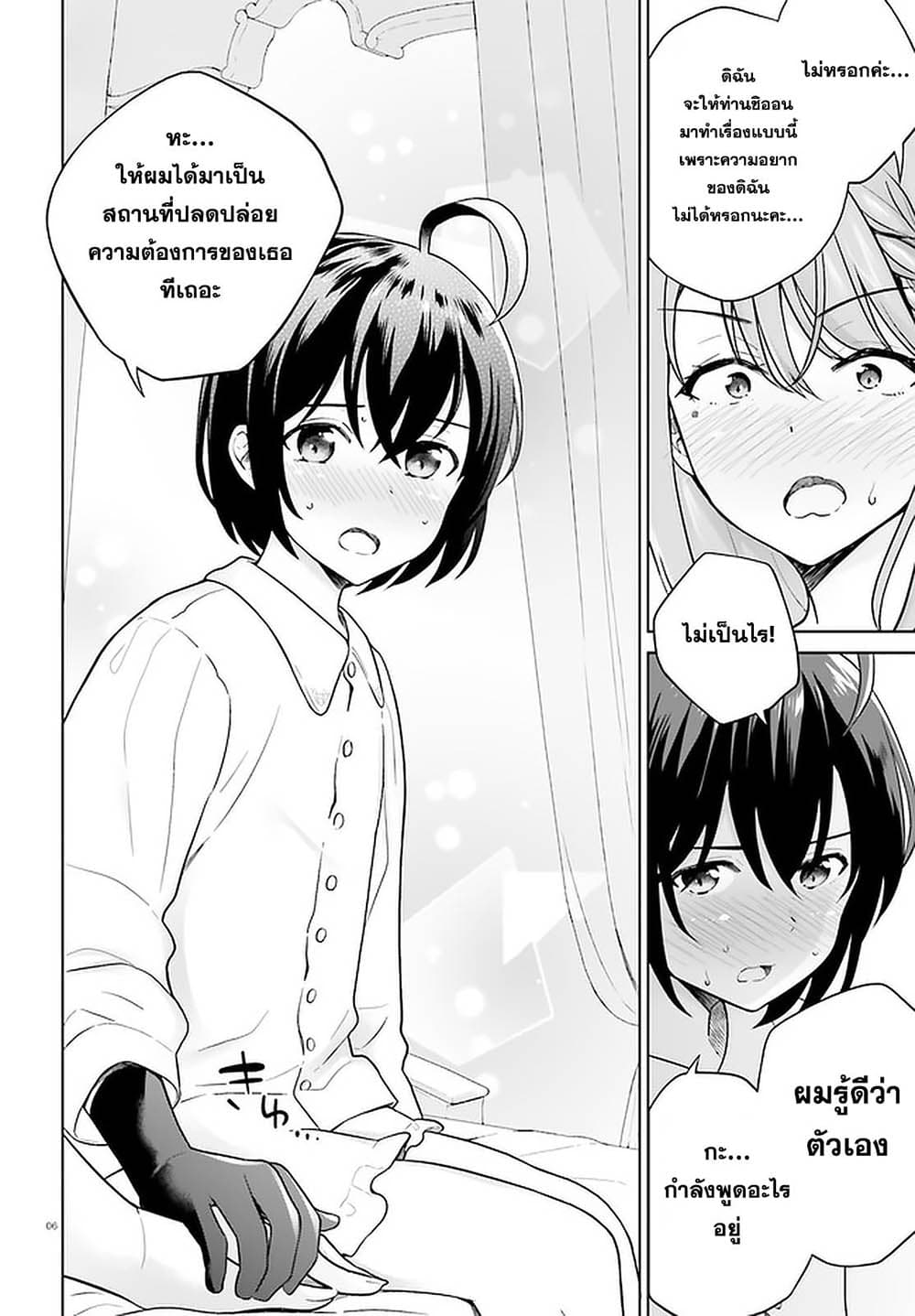 Shindou Yuusha to Maid Onee-san page 6