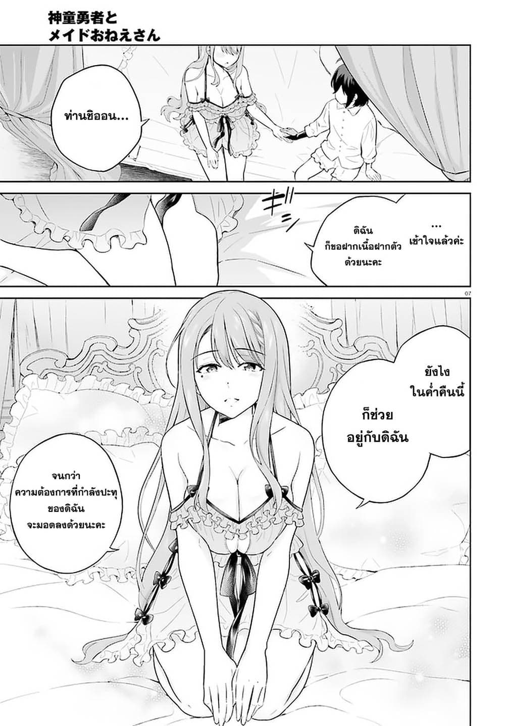 Shindou Yuusha to Maid Onee-san page 7