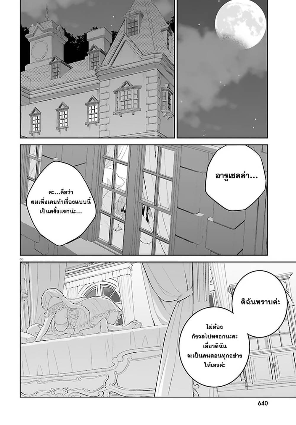 Shindou Yuusha to Maid Onee-san page 8