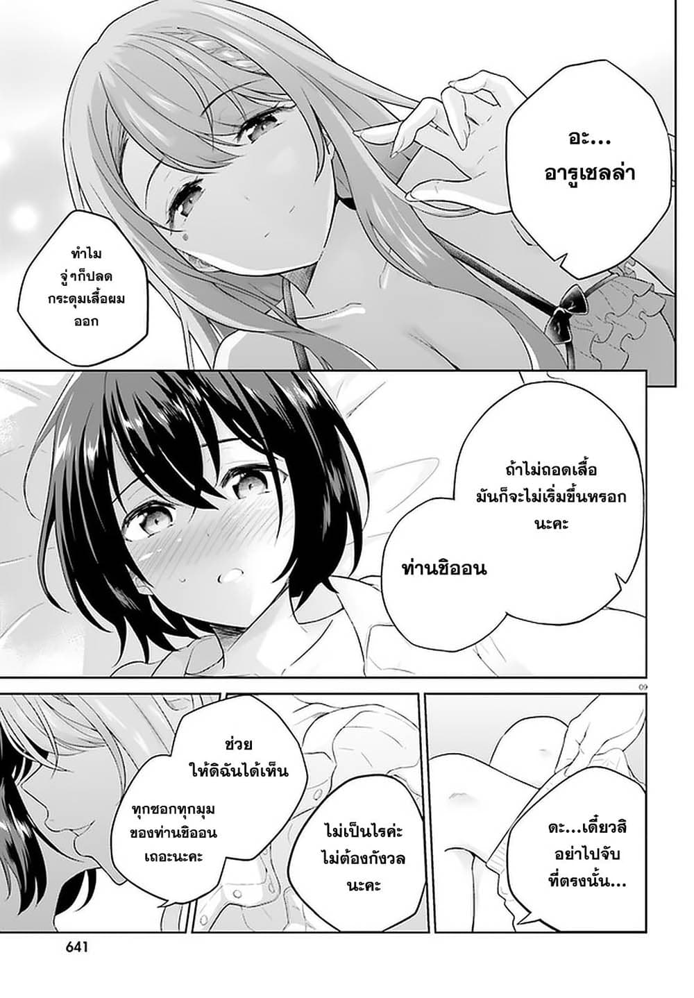 Shindou Yuusha to Maid Onee-san page 9