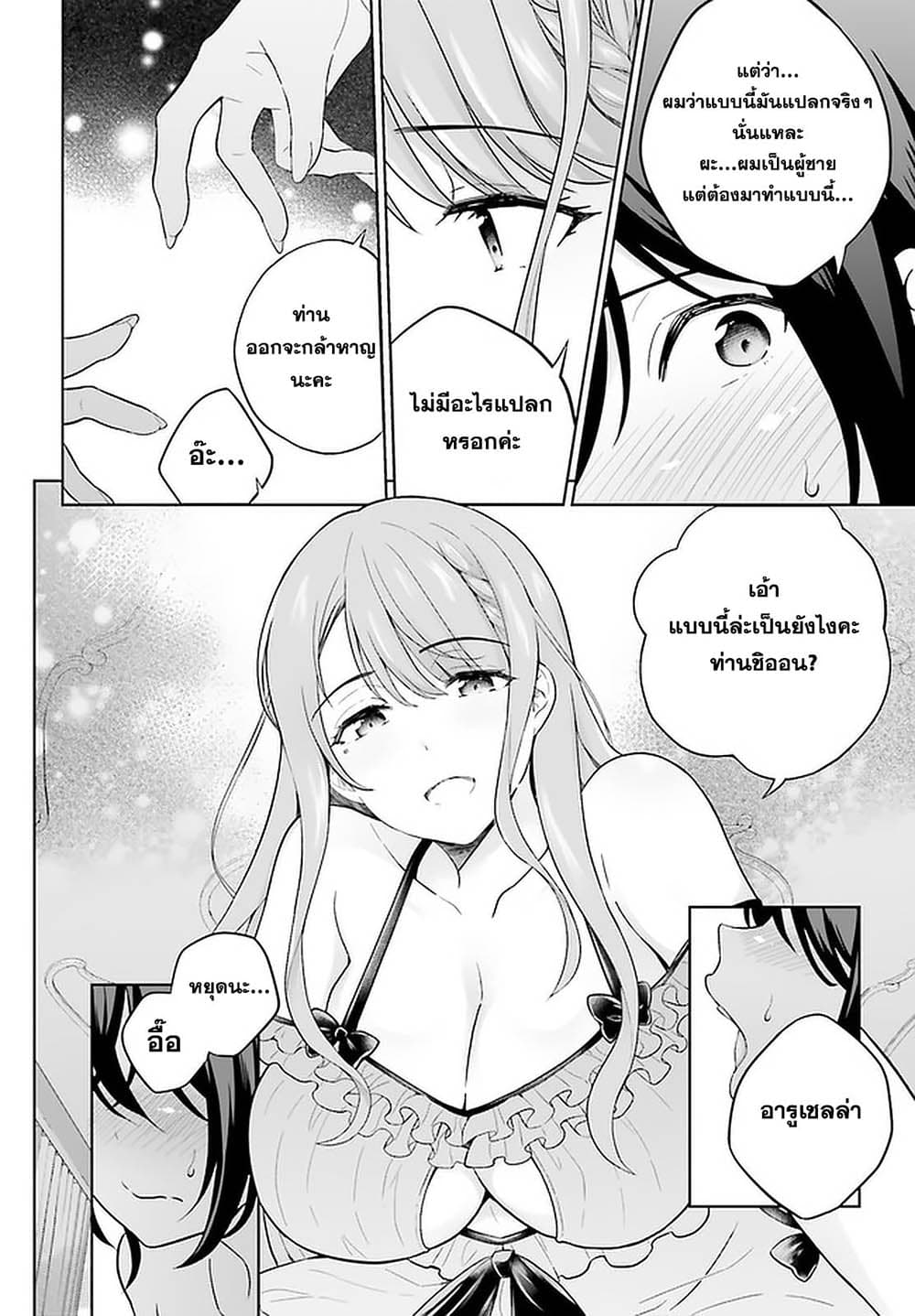 Shindou Yuusha to Maid Onee-san page 10