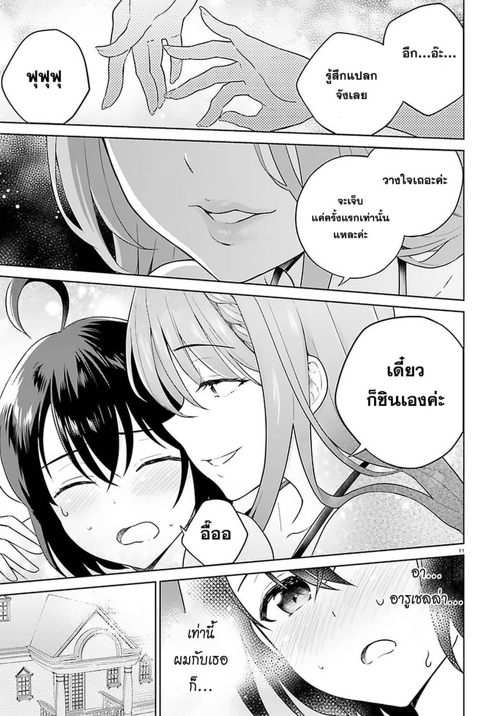 Shindou Yuusha to Maid Onee-san page 11