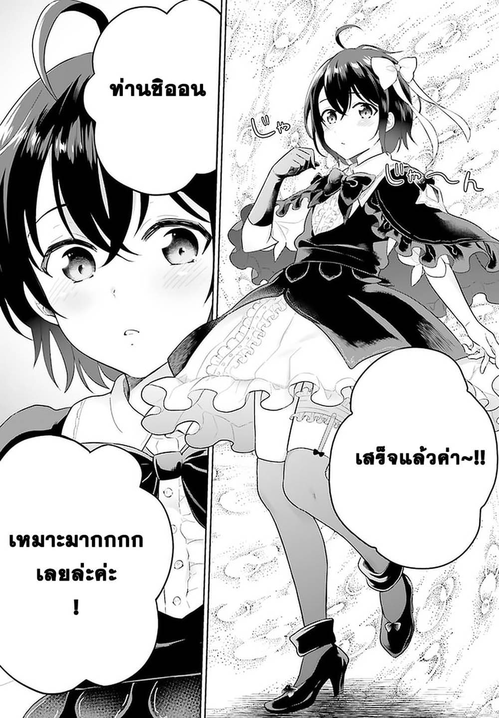 Shindou Yuusha to Maid Onee-san page 12
