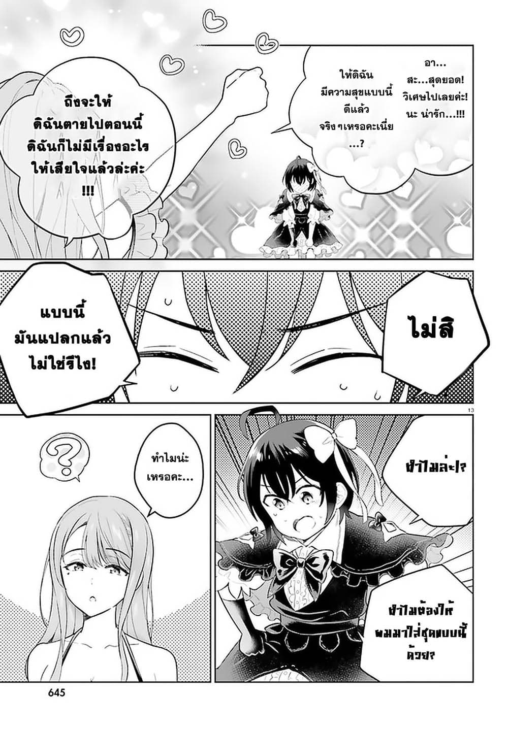Shindou Yuusha to Maid Onee-san page 13