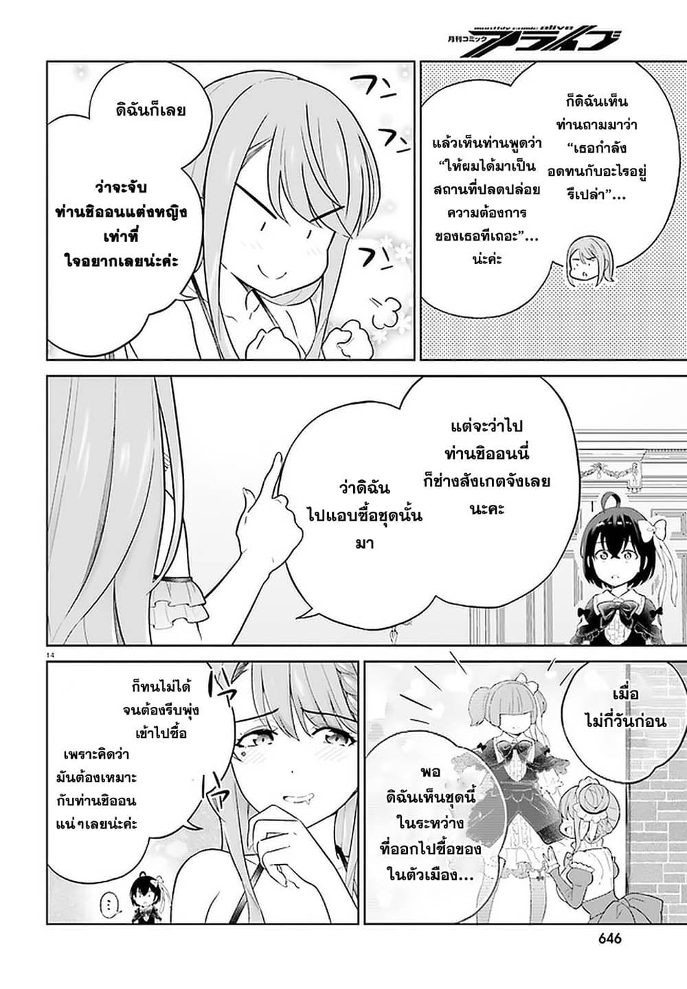 Shindou Yuusha to Maid Onee-san page 14