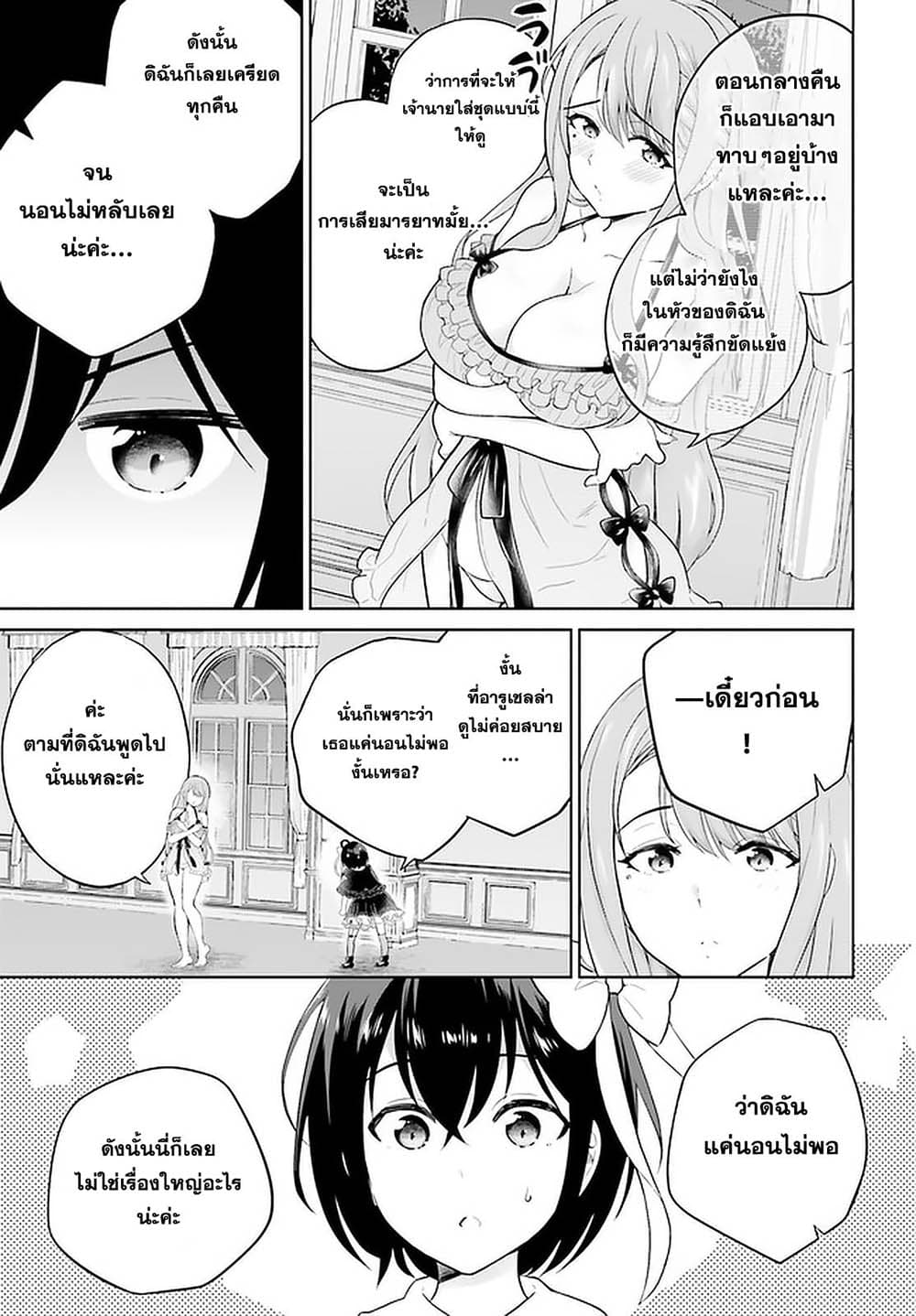 Shindou Yuusha to Maid Onee-san page 15