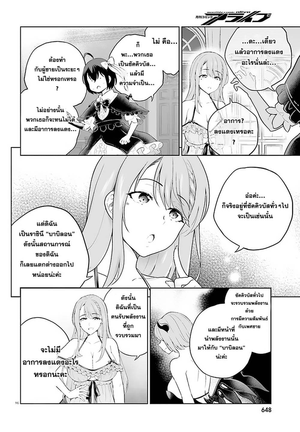 Shindou Yuusha to Maid Onee-san page 16
