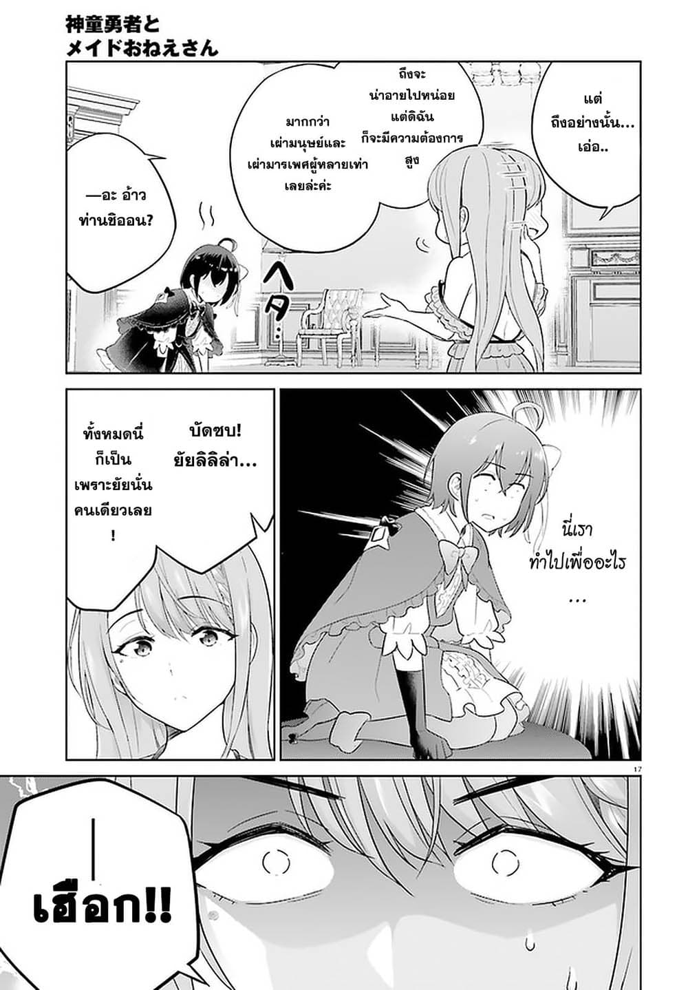 Shindou Yuusha to Maid Onee-san page 17