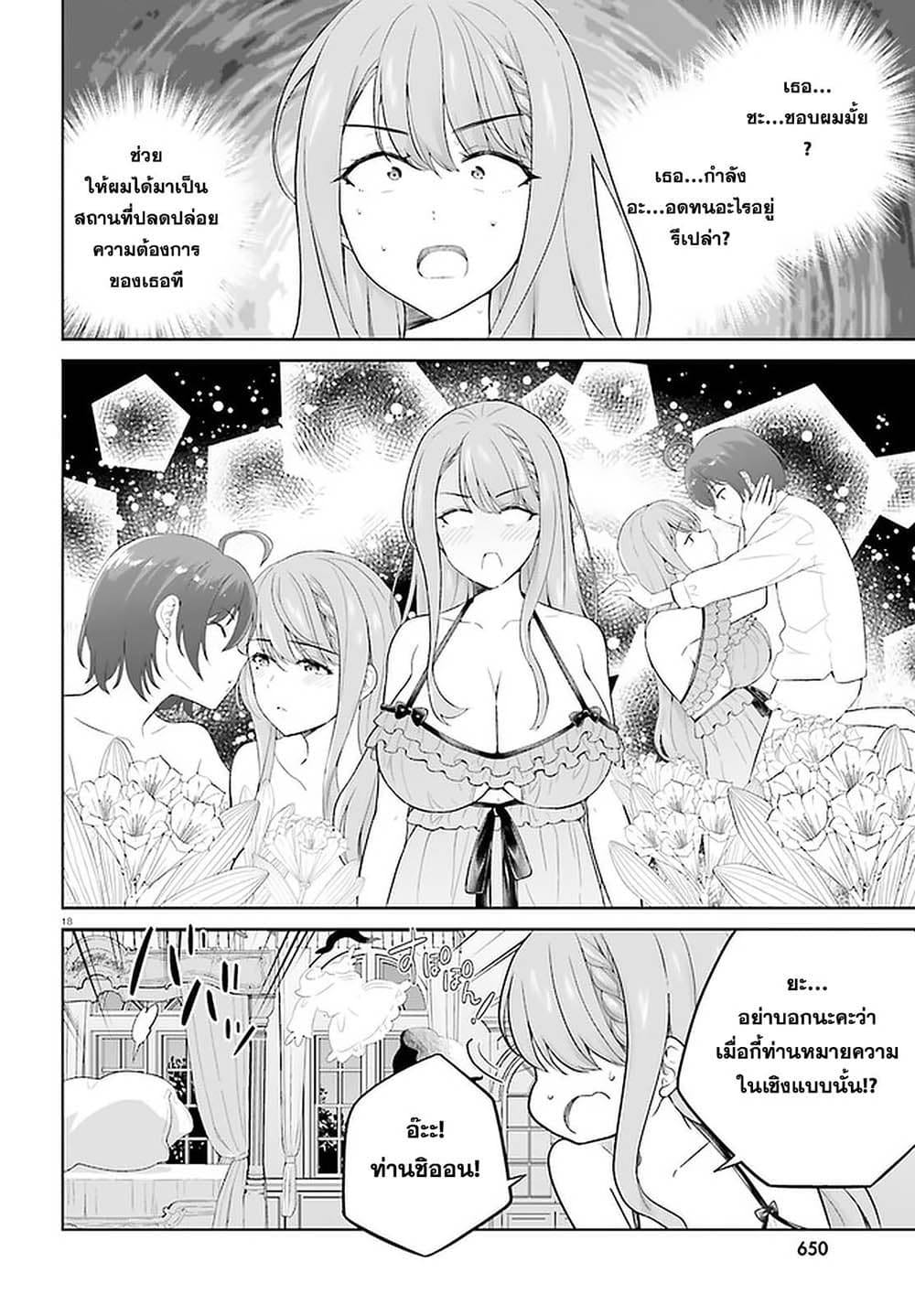 Shindou Yuusha to Maid Onee-san page 18