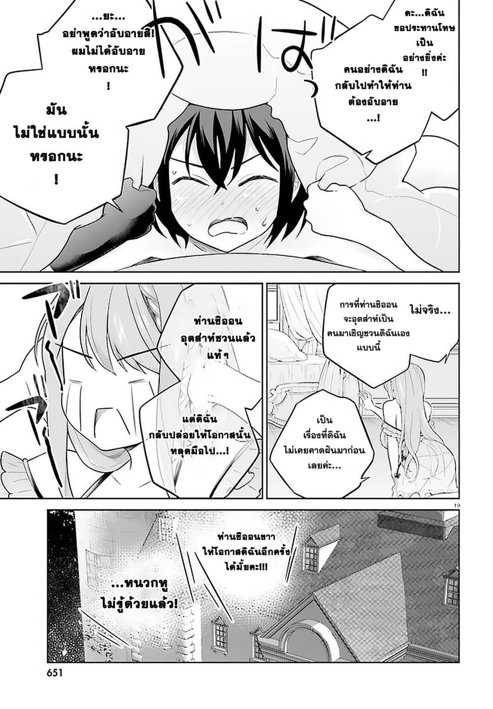 Shindou Yuusha to Maid Onee-san page 19