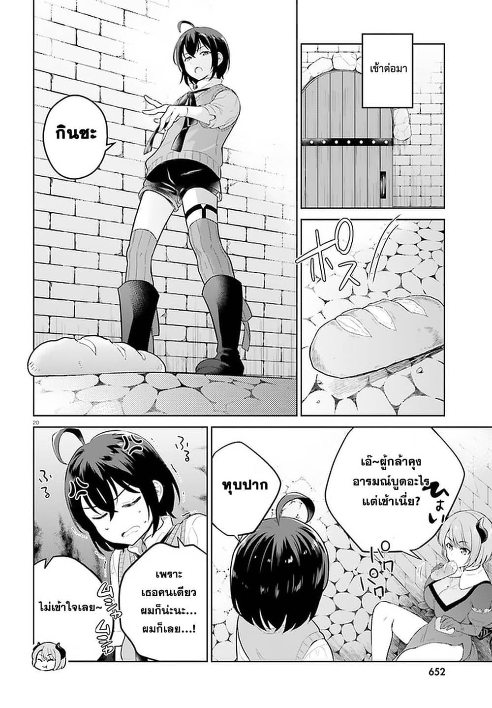 Shindou Yuusha to Maid Onee-san page 20