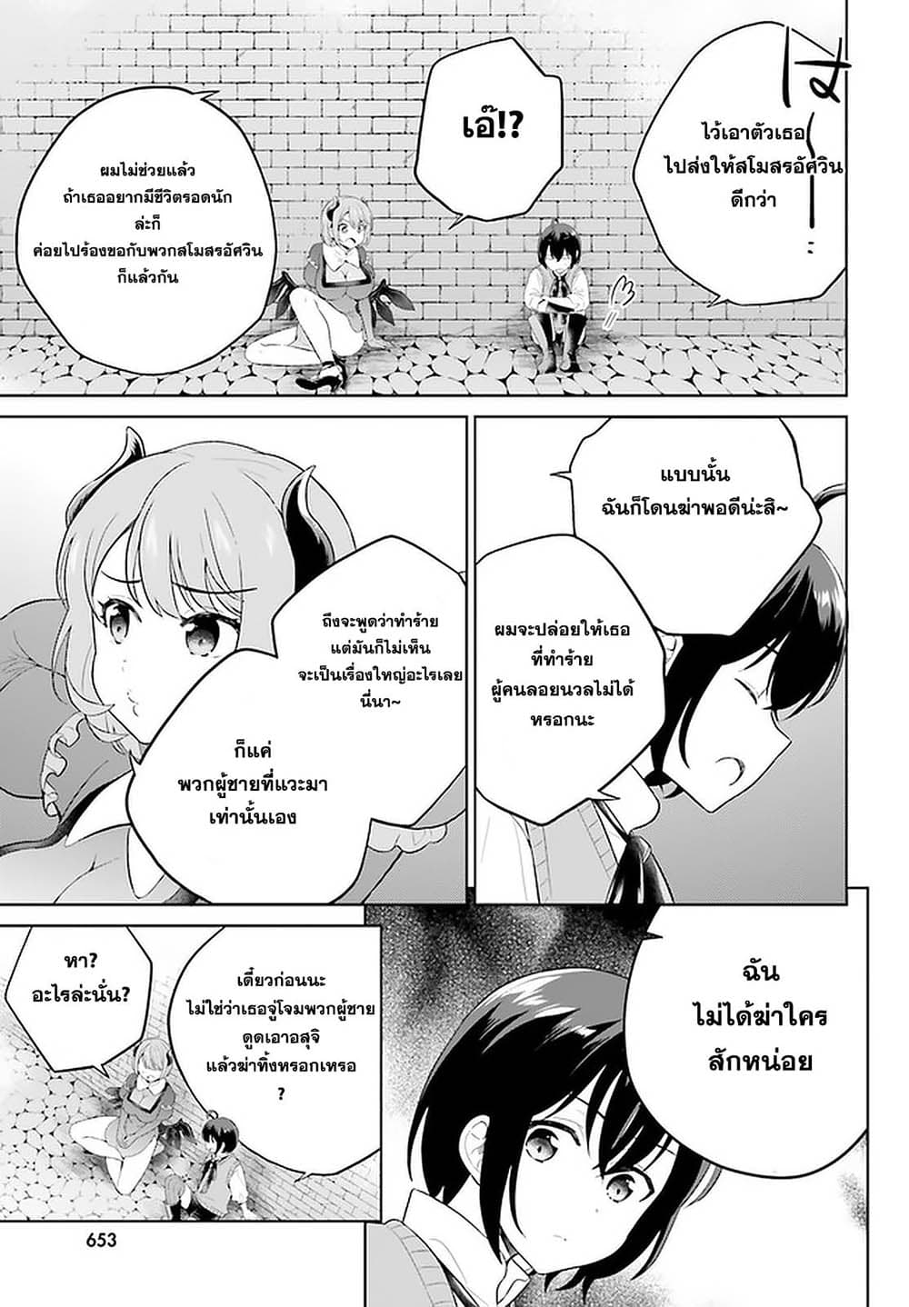 Shindou Yuusha to Maid Onee-san page 21
