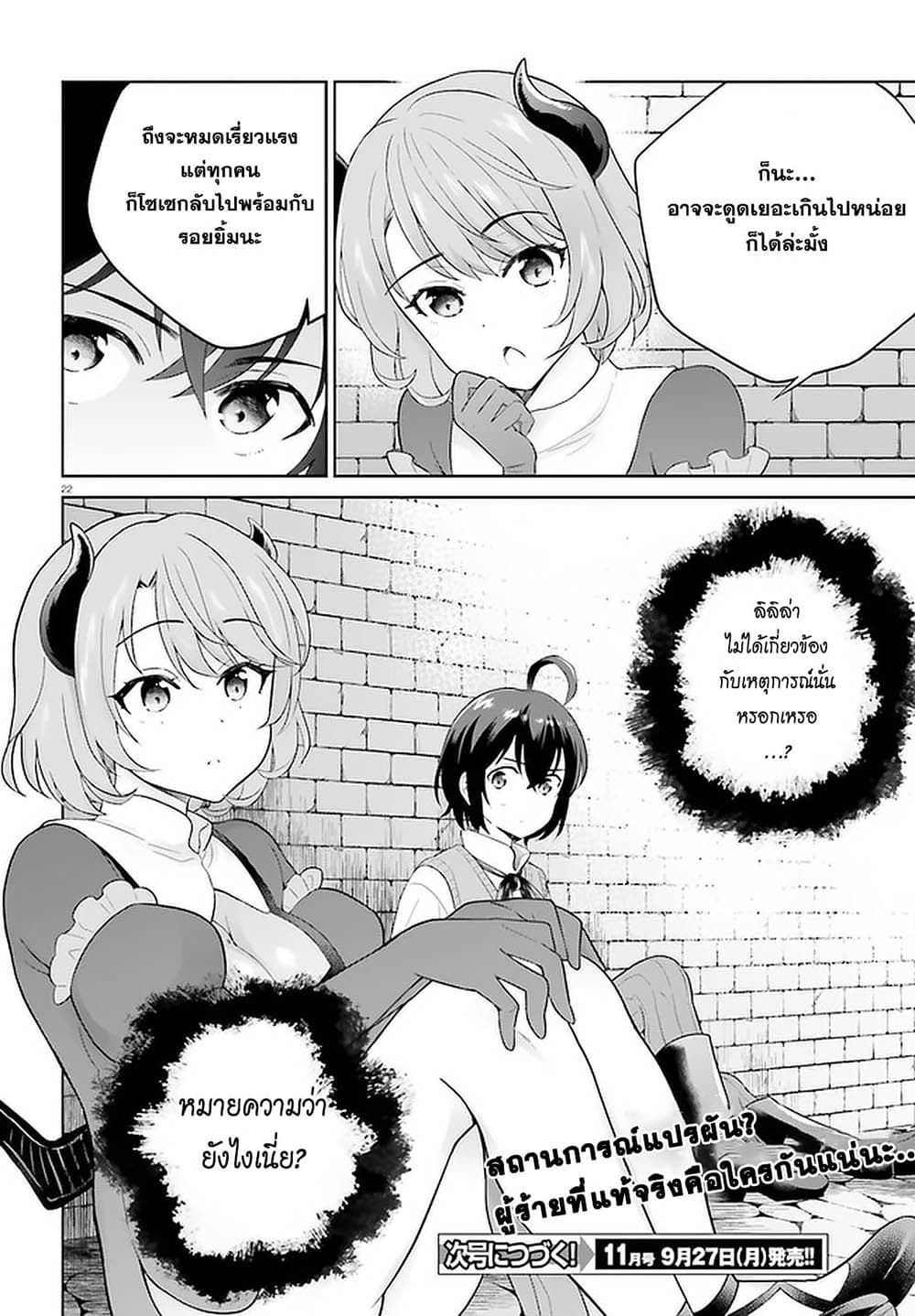 Shindou Yuusha to Maid Onee-san page 22