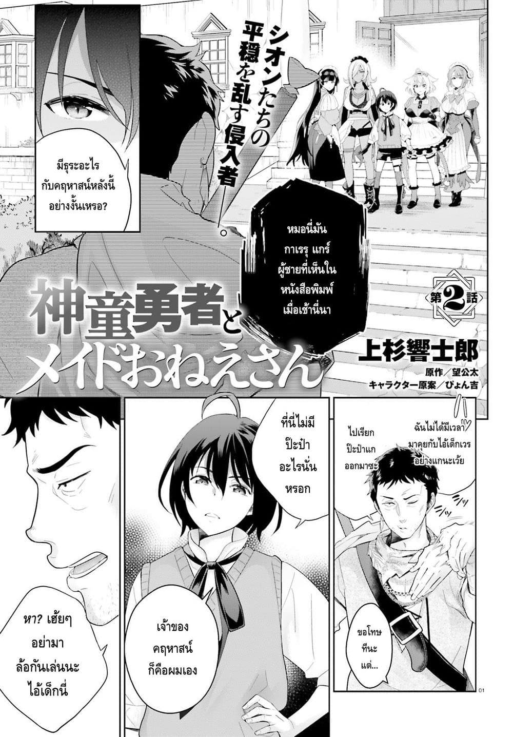 Shindou Yuusha to Maid Onee-san page 1