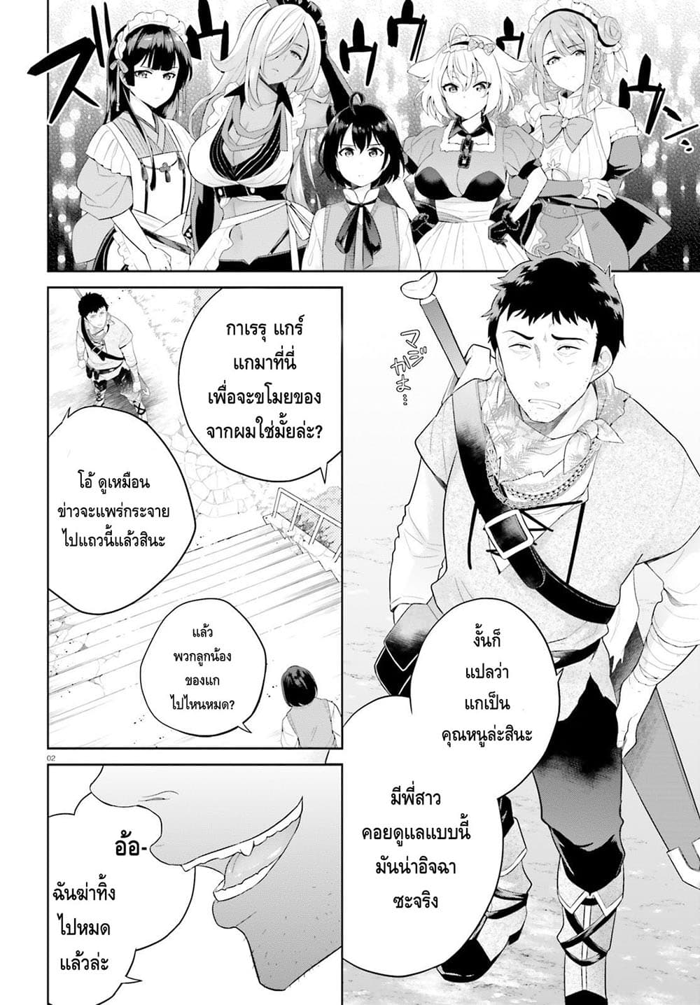 Shindou Yuusha to Maid Onee-san page 2