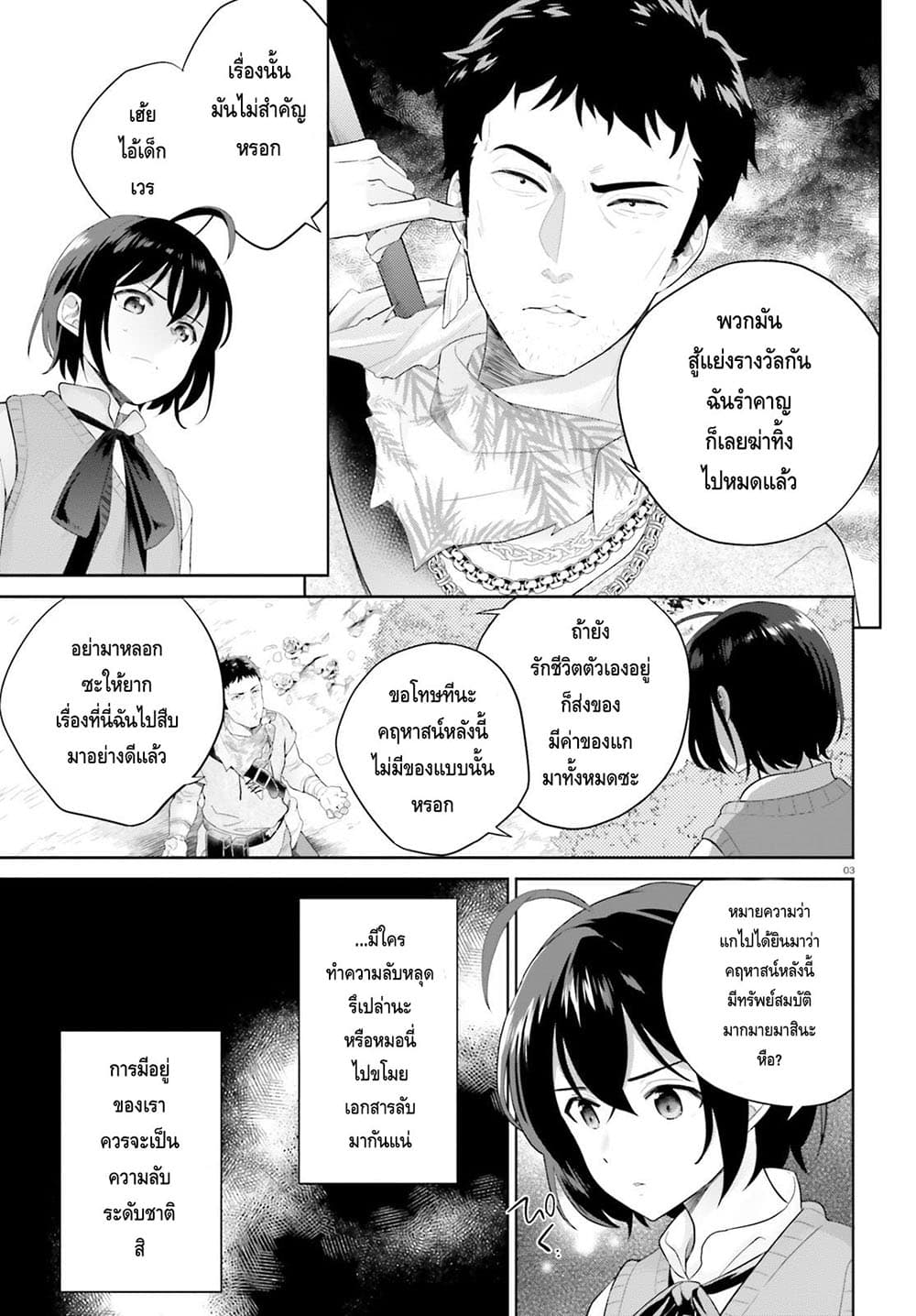 Shindou Yuusha to Maid Onee-san page 3