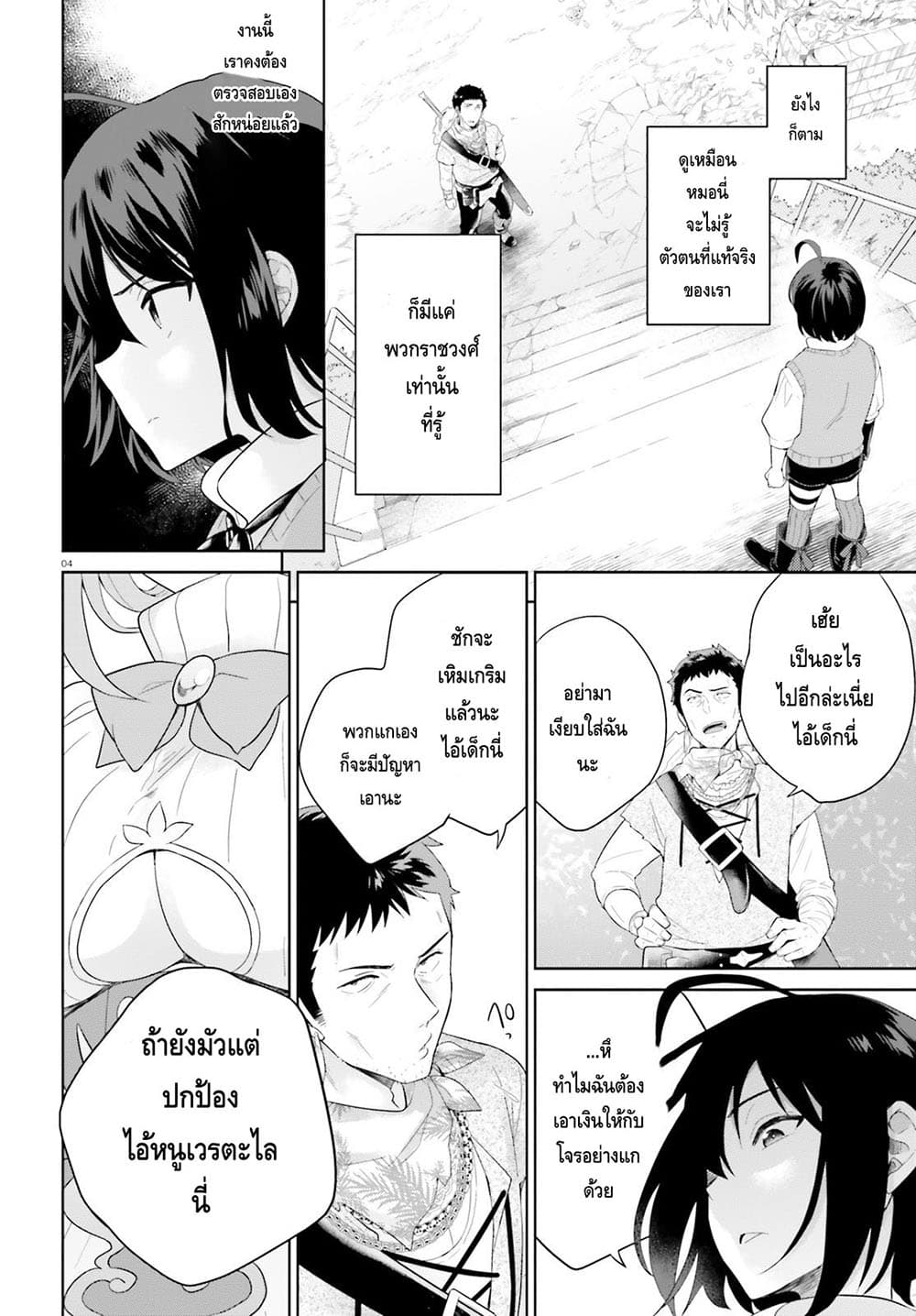 Shindou Yuusha to Maid Onee-san page 4