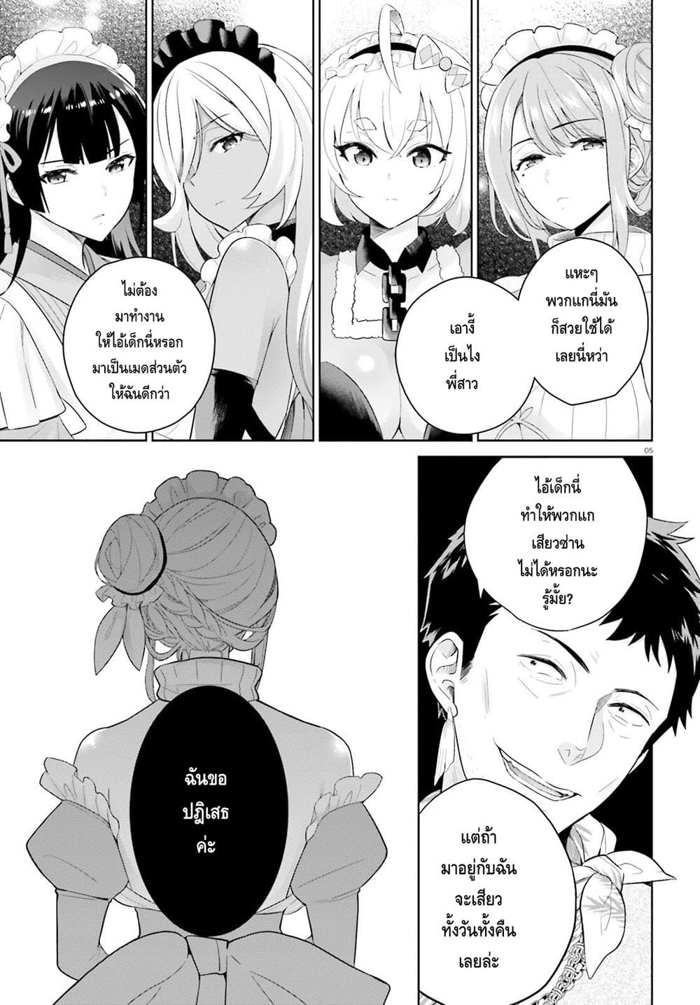 Shindou Yuusha to Maid Onee-san page 5